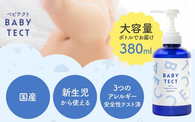 ベビテクト BABYTECT ミルキーローション 特徴