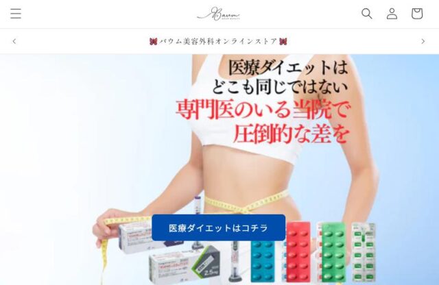 Baum Beauty Online バウムビューティーオンライン 特徴
