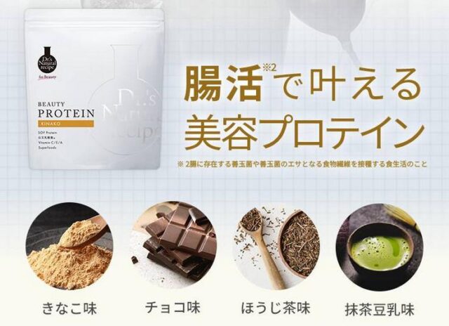 ドクターズナチュラルレシピ 美容プロテイン 特徴