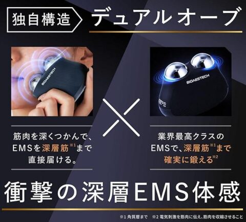 デュアルオーブ EMS