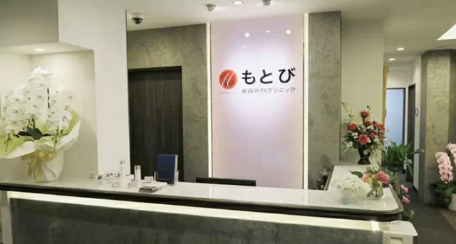 もとび美容外科クリニック 特徴