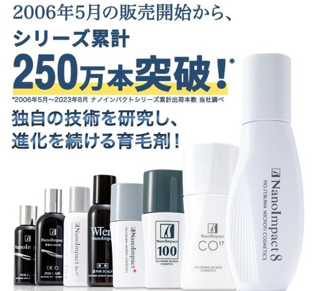 ホソカワミクロン 薬用ナノインパクト8 特徴