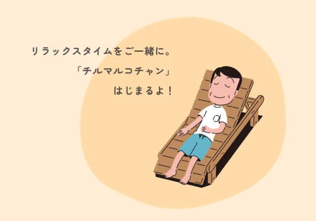 CHILL MARUKO CHAN チルマルコチャン 特徴