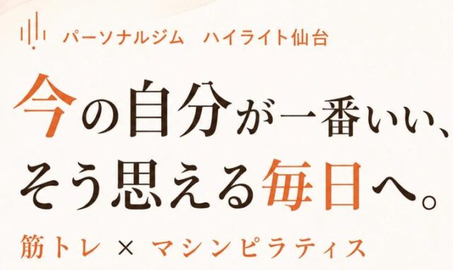 ハイライト仙台 特徴