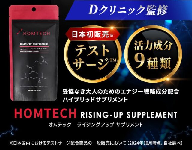 オムテック ライジングアップ サプリメント 特徴