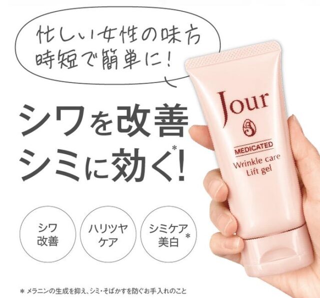 JJ薬用リンクルリフトジェル 特徴