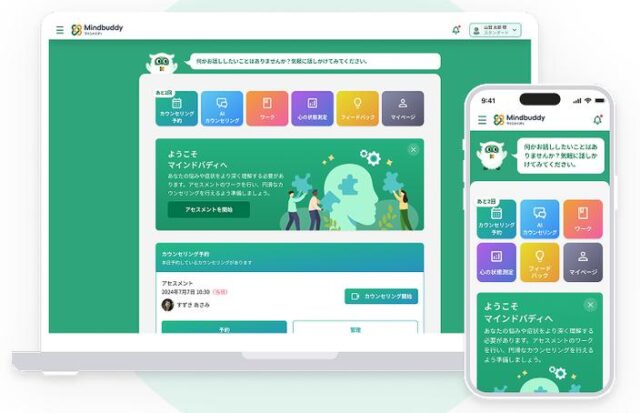 マインドバディ 特徴