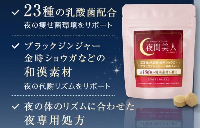 夜間美人 特徴