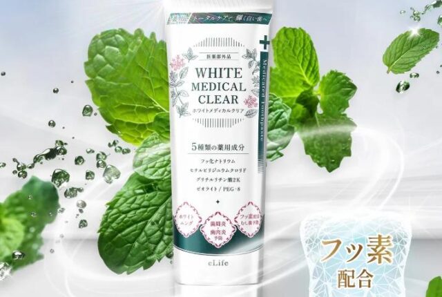 elife イーライフ ホワイトメディカルクリア 特徴