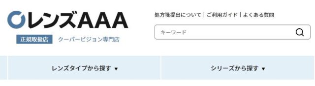 レンズAAA 特徴