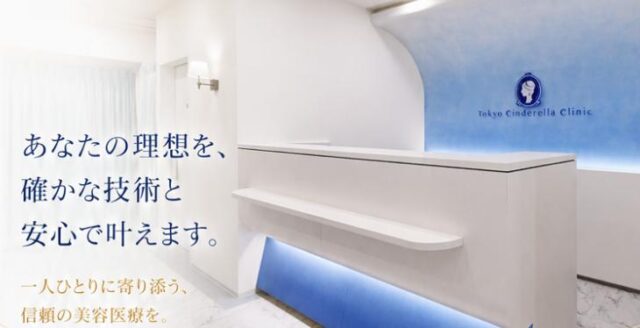 東京シンデレラ美容外科 二重整形 特徴