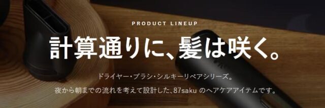 87saku ハナサク 特徴