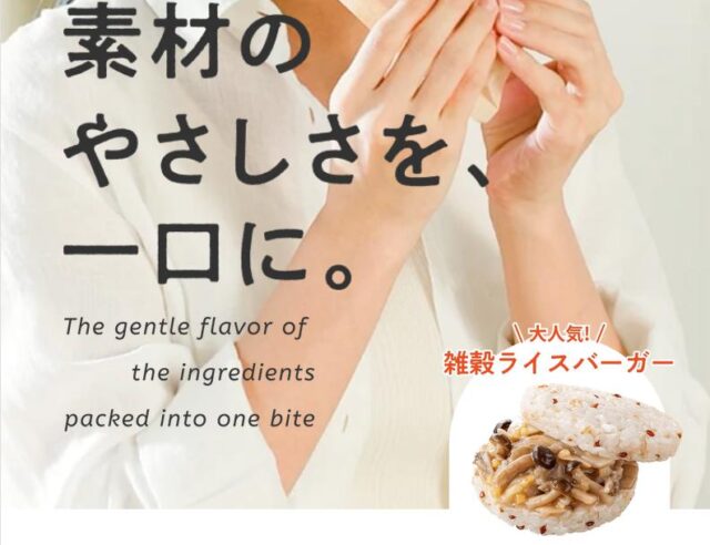BEYOND FREE ビヨンドフリー 雑穀ライスバーガー 特徴