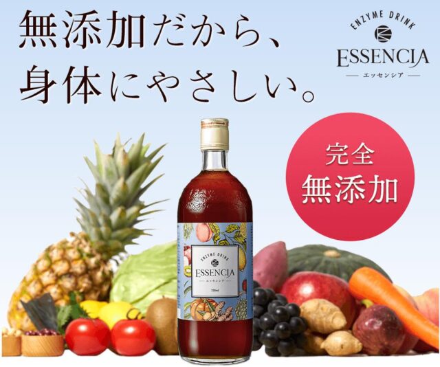 エッセンシア酵素ドリンク 特徴