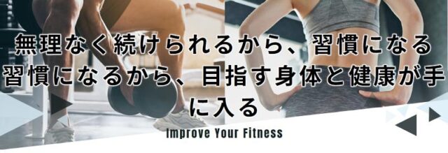 プライベートジム Improve インプルーブ 特徴