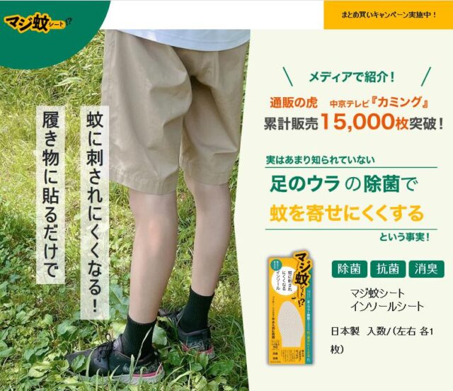 マジ蚊シート 特徴