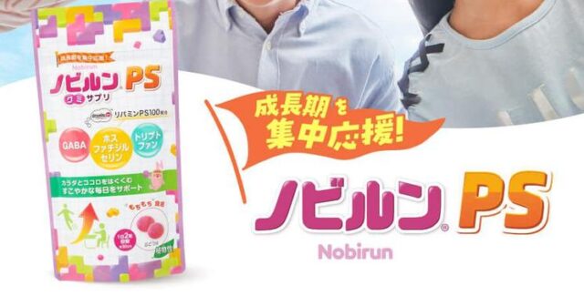 ノビルンPS 特徴