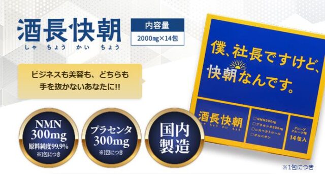 酒長快朝 特徴