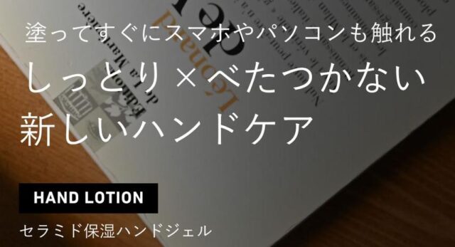 ZIGEN ジゲン セラミド保湿ハンドジェル アクアハンドジェル 特徴