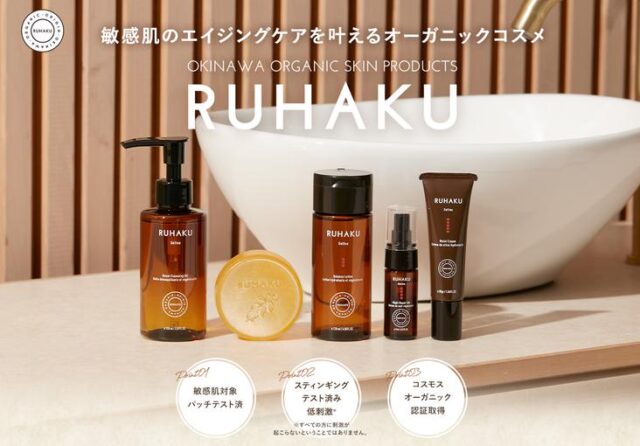 琉白 オーガニックコスメ 特徴
