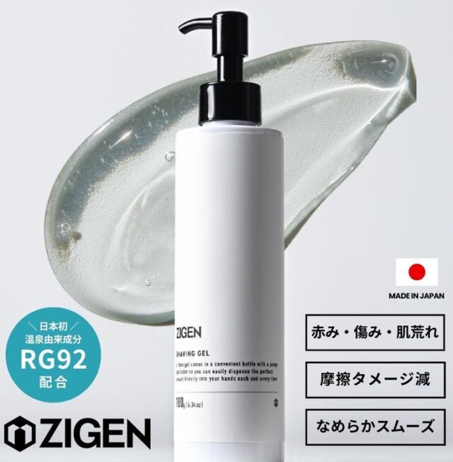 ZIGENパーフェクトスムースシェービングジェル 特徴