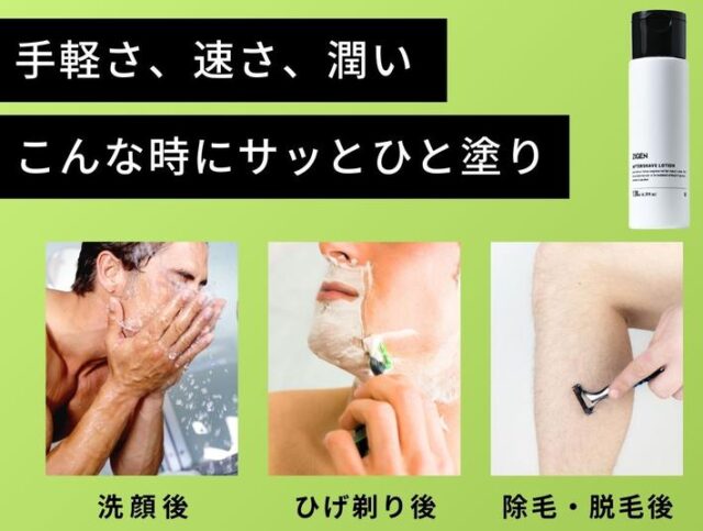 ZIGEN ジゲン アフターシェーブローション 特徴